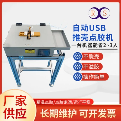 Manufacturer Supplies USB Connector Dispensing Machine, Dual-Station Connector Plug Dispensing and Shell Pushing Machine, Charging Cable Double-Sided Glue Dispensing Machine