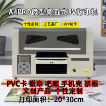 新款A4桌面uv打印机小型UV平板打印机DIY手机壳纪念币多功能印刷