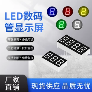 «LED цифровой дисплей цифровая трубка 0.36 дюйма 3/4-дюйм-букова линя, ко-ян, бело-жёлтый, зелёный зелёный, зелёно-желтое синее свечение красное»