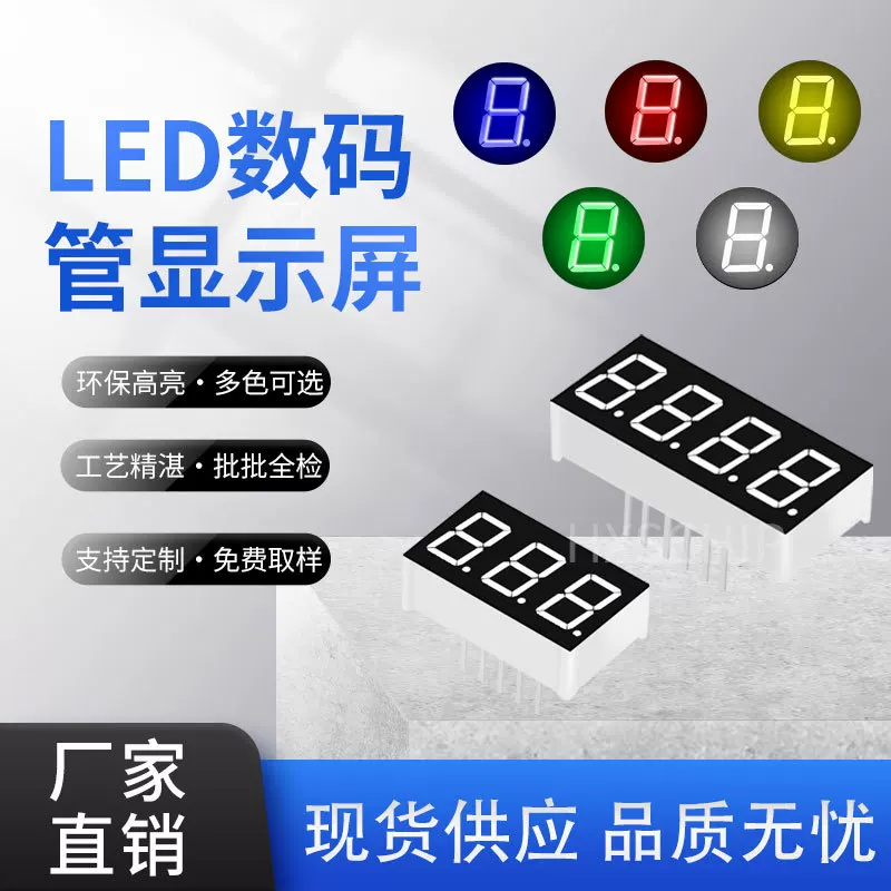 «LED цифровой дисплей цифровая трубка 0.36 дюйма 3/4-дюйм-букова линя, ко-ян, бело-жёлтый, зелёный зелёный, зелёно-желтое синее свечение красное»
