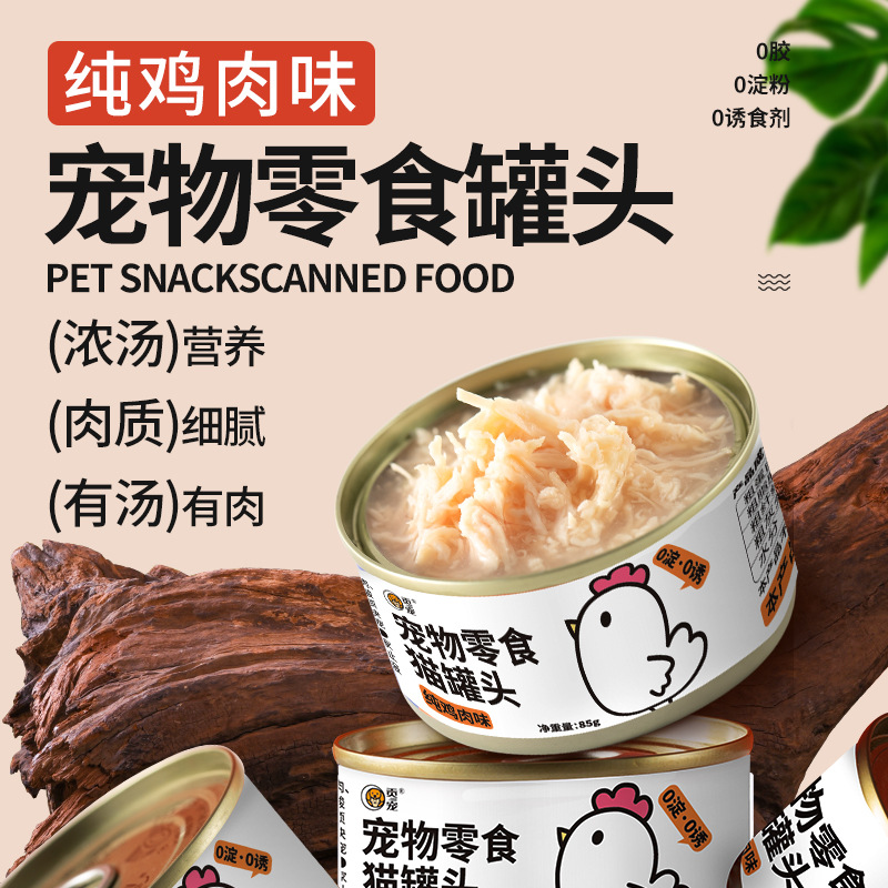 貓罐頭貓零食營養成貓幼貓濕糧包貓咪零食罐頭雞肉絲85克貓貓零食