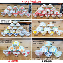 批发4.5英寸印彩直口碗家用米饭碗超市货源陶瓷碗微波炉适用