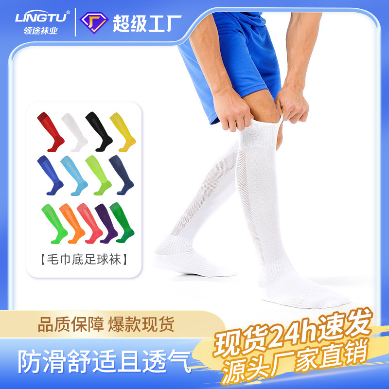 [Cross-Border Ready Stock] Solid Color Professional Football Socks with High Elasticity, Non-Slip, Sweat-Absorbent, Towel Bottom, Cushioning, Long Tube Socks, Same-Day Shipping