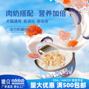 Mengbei Pet Dog Dog Snacks Vitality Milk Pot Chicken Goat Milk Cod Canned Nutritional Hydrating Cat Snacks Wholesale