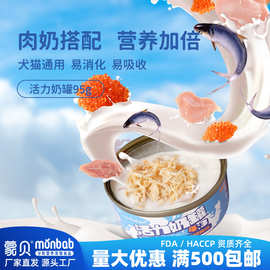 蒙贝宠物狗狗零食活力奶罐鸡肉羊奶鳕鱼罐头营养补水猫咪零食批发