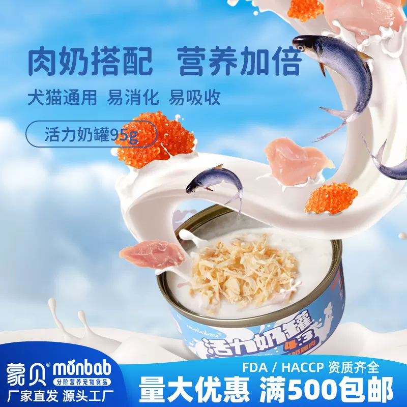 蒙贝宠物狗狗零食活力奶罐鸡肉羊奶鳕鱼罐头营养补水猫咪零食批发