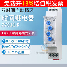 卓一双时间无限自动循环时间继电器控制器ZYS11-R延时220v通电24V