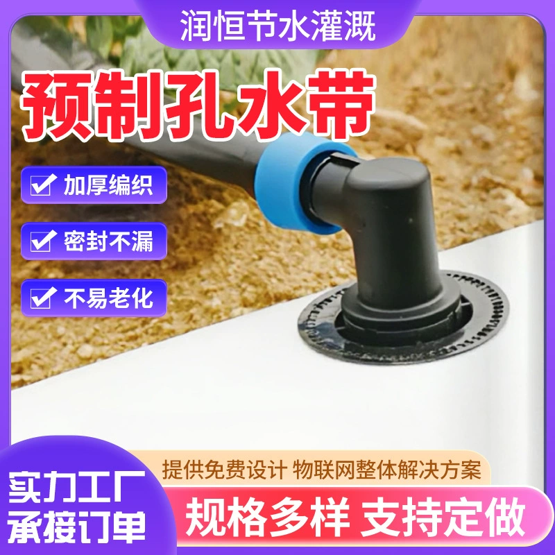 Сельскохозяйственный предварительно просверленный утолщенный шланг для воды PE550g, белый снаружи и черный внутри, для орошения.