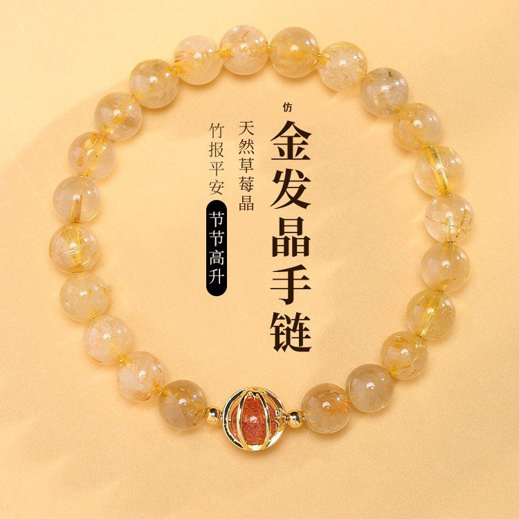仿金髮晶手串女小眾設計新款黃水晶草莓晶好運手鍊女款串珠手飾女