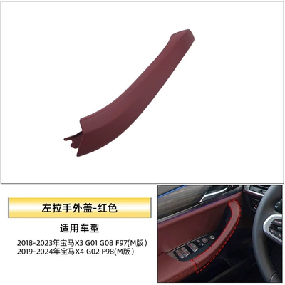 Armrest, handle, handle, Trim Panel - outer-lid-left-handle-red