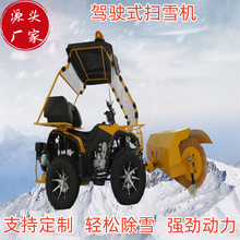厂家定制四轮驾驶式扫雪机多机头可更换抛雪铲雪机道路积雪清扫机