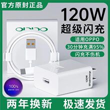 适用oppo原装充电器oppo充电器120W闪充头reno手机快充数据线厂家