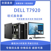适用戴尔DELL T7920图形工作站台式机deepseek深度学习GPU服务器