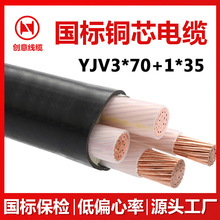 國標銅芯yjv電纜線YJV3*70+1*35 YJV3*90+1*50平方工程電力電纜線