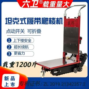Electric Tracked Stair Climbing Machine, Fully Automatic Stair Climbing Artifact, Silent and Foldableable Building Materials Moving Machine