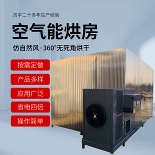 大型食品烘干机 商用空气能热泵烘干设备橘皮枸参空气能烘干房-阿里巴巴