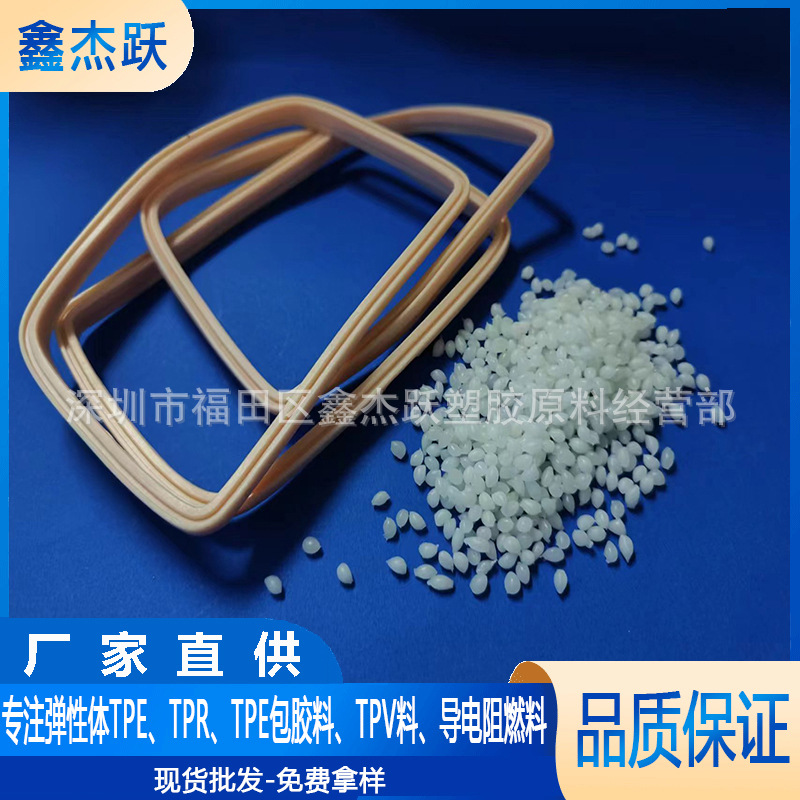 TPE本色料过橄榄油测试 本色tpe密封圈高回弹颗粒