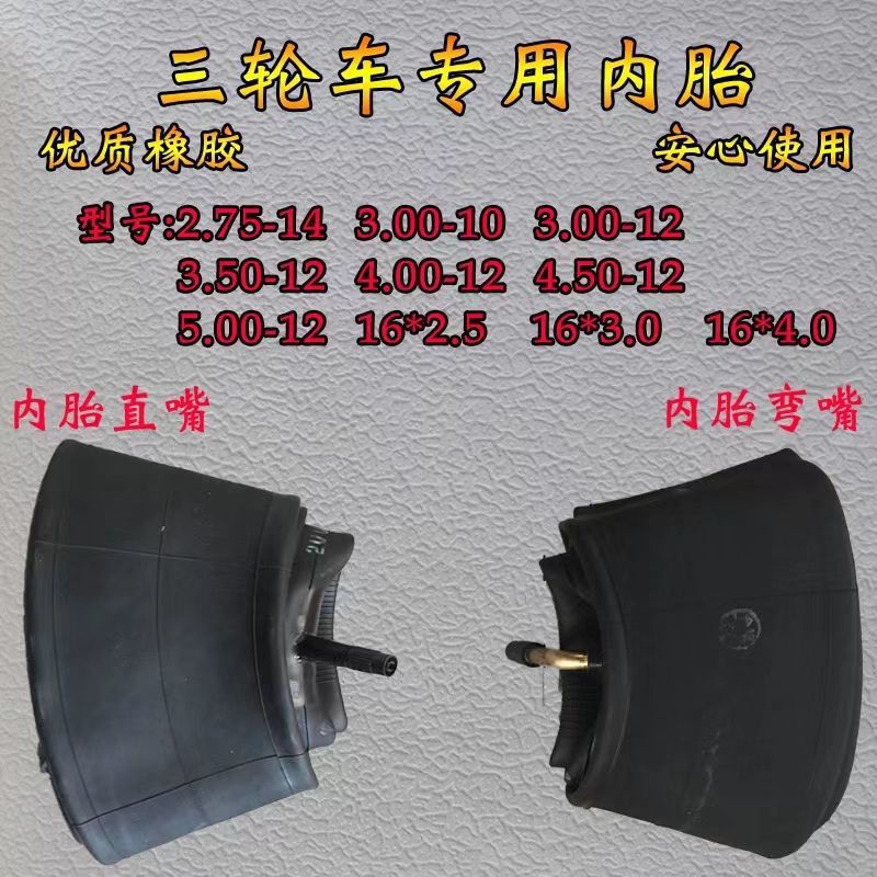 Electric car inner tube tricycle motorcycle inner tube 300/275/250/350/40-10-12/17/18