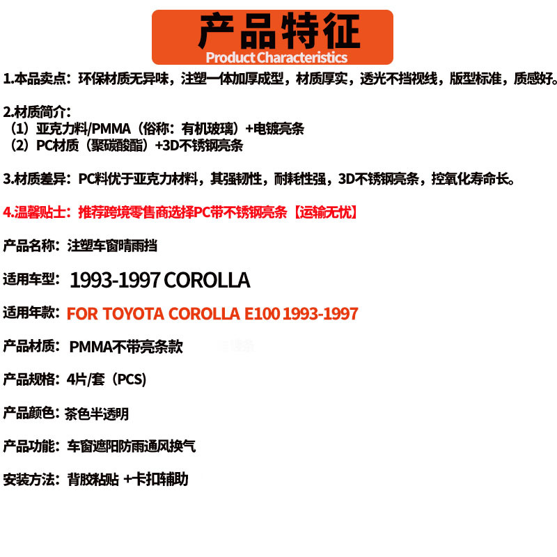 Applicable for Foreign Trade and Cross-Border Use: 1993-1995 Toyota Corolla Ae100 Injection-Molded Window Rain Visors