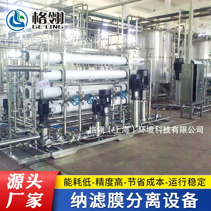 按需订货纳滤膜分离设备纺织废水处理设备染料脱盐浓缩整套生产线