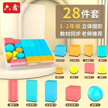 全套套装一年级数学教具立体几何图形几何体立体正方体模型积木
