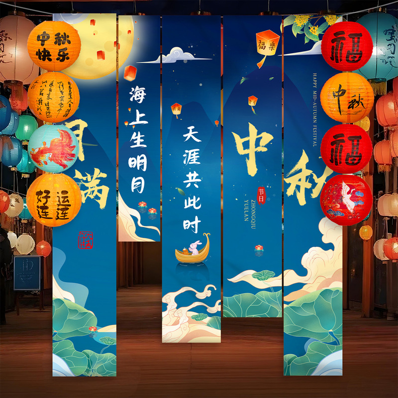中秋节氛围场景布置挂布条幅商场店铺主题活动拍照打卡灯笼挂饰|undefined