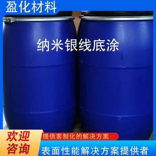 Nano silver wire primer can be conductive primer to provide a certain hardness of the product to improve adhesion