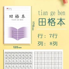 小学生作业本拼音本田子格拼音本数学本子生字本方格田格本写字本