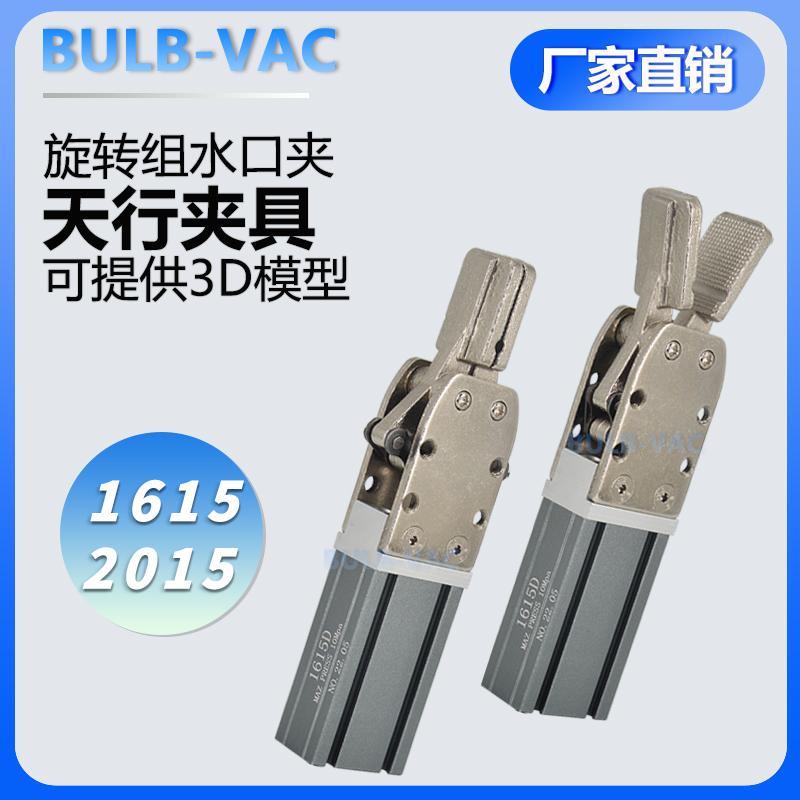 机械手治具配件水口夹具1615S/大小夹子2025S/气动元件