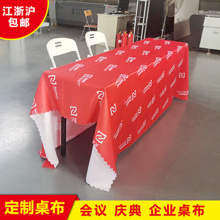 Conference Tablecloth Exhibition Tablecloth Meeting Exhibition LOGO Advertising Desk Poster Transfer Tablecloth Production Advertising Rack