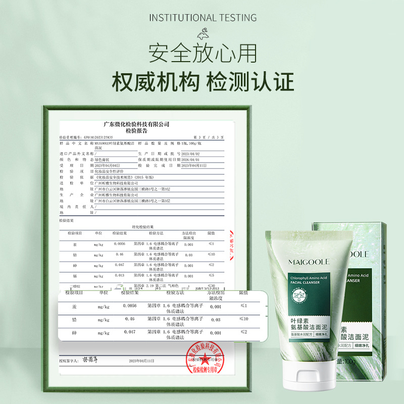 玫黛琳葉綠素洗面奶氨基酸潔面乳深層清潔控油祛黑頭潔面泥