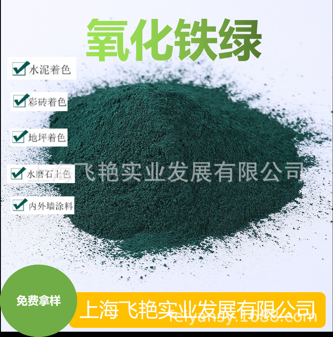 氧化铁绿 地坪用铁绿 涂料路面彩砖用 13年工厂实力 可免费拿样