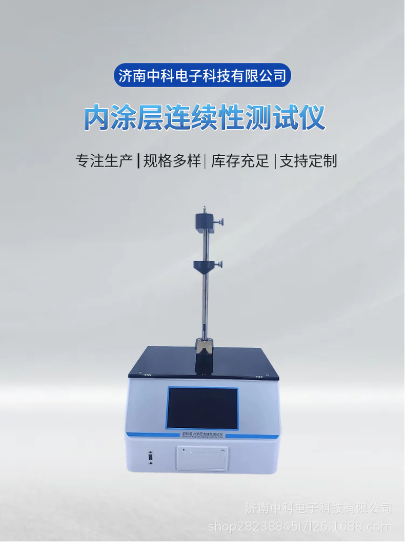 LG-02内涂层连续性测试仪