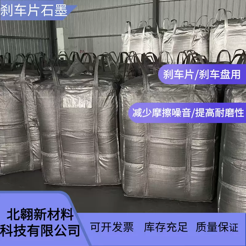刹车片石墨粉有效解决制动异响抗热衰强润滑石墨源头供应厂家