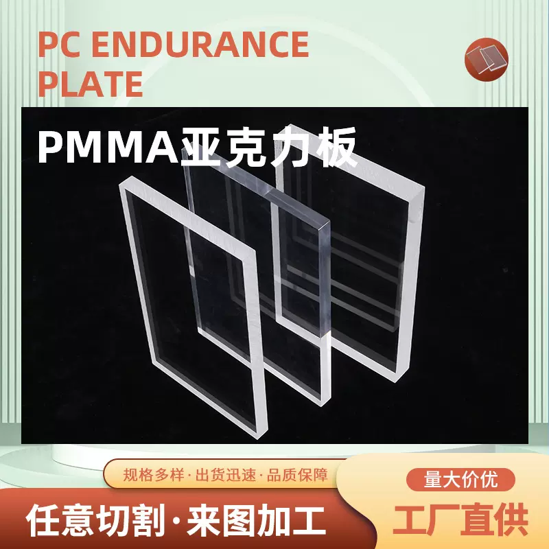 PMMA亚克力板  透明板 防静电透明板 亚克力透明展示台板材厂