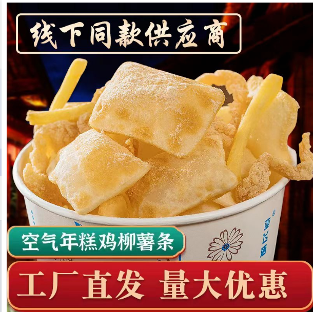 网红小吃空气年糕鸡柳薯条烧烤食材半成品商用韩式炸脆皮年糕片