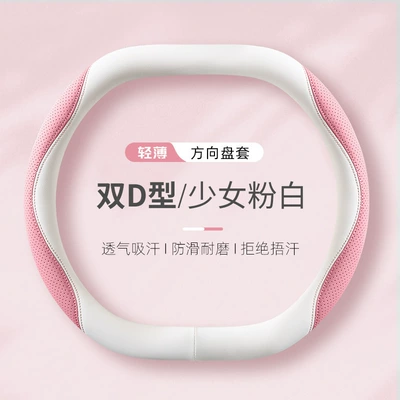 Steering wheel cover: 2025 New Car All-Season - girly-pink-and-white-double-d-shape-38cm