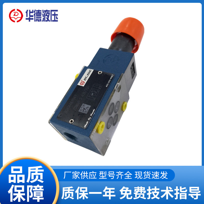 正品北京华德液压ZDB6VP Z2DB6VC叠加式溢流阀
