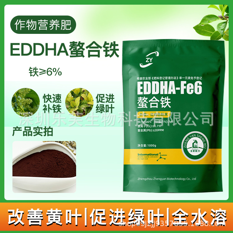 螯合铁铁肥EDDHA-Fe6铁蓝莓花卉桃树柑橘水培猕猴桃