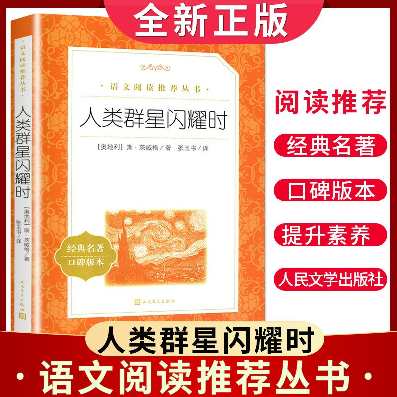 小学生の課外読書 1、2、3、4、5、6 年生の指定読書 人民文学出版社|undefined