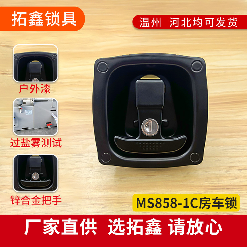 MS858-1C锁提转T型手柄锁压缩厢式锁房车拖车面板机械门舱门锁