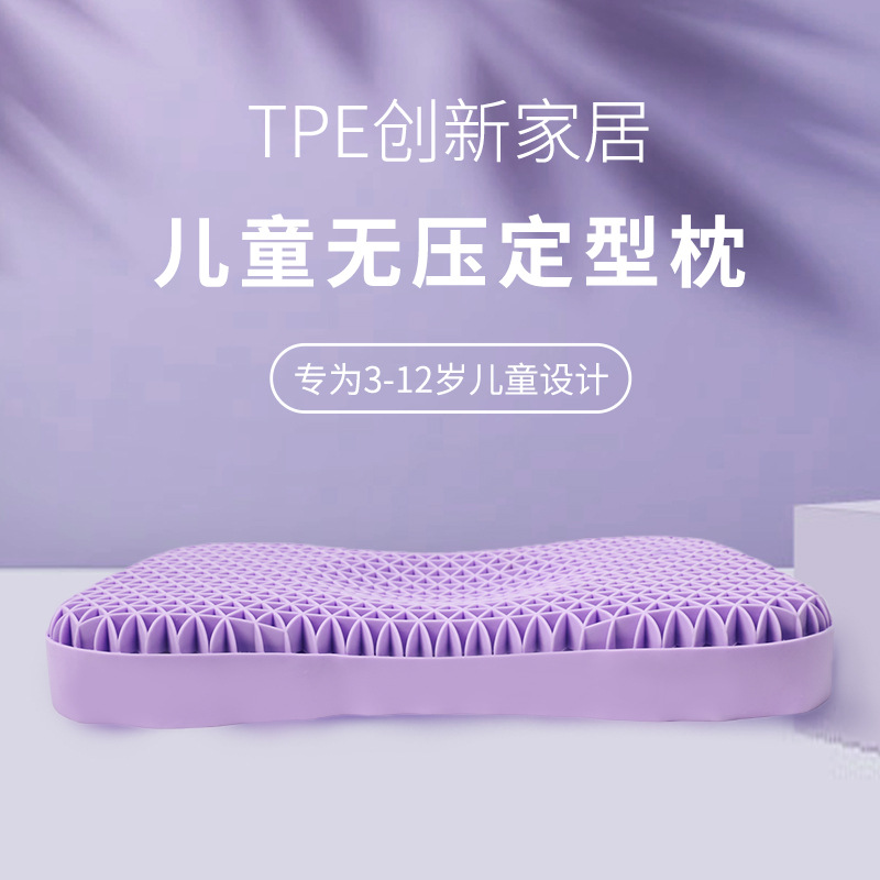 廠家直供釋壓枕無壓枕可水洗枕頭兒童護頸助眠枕TPE果膠枕