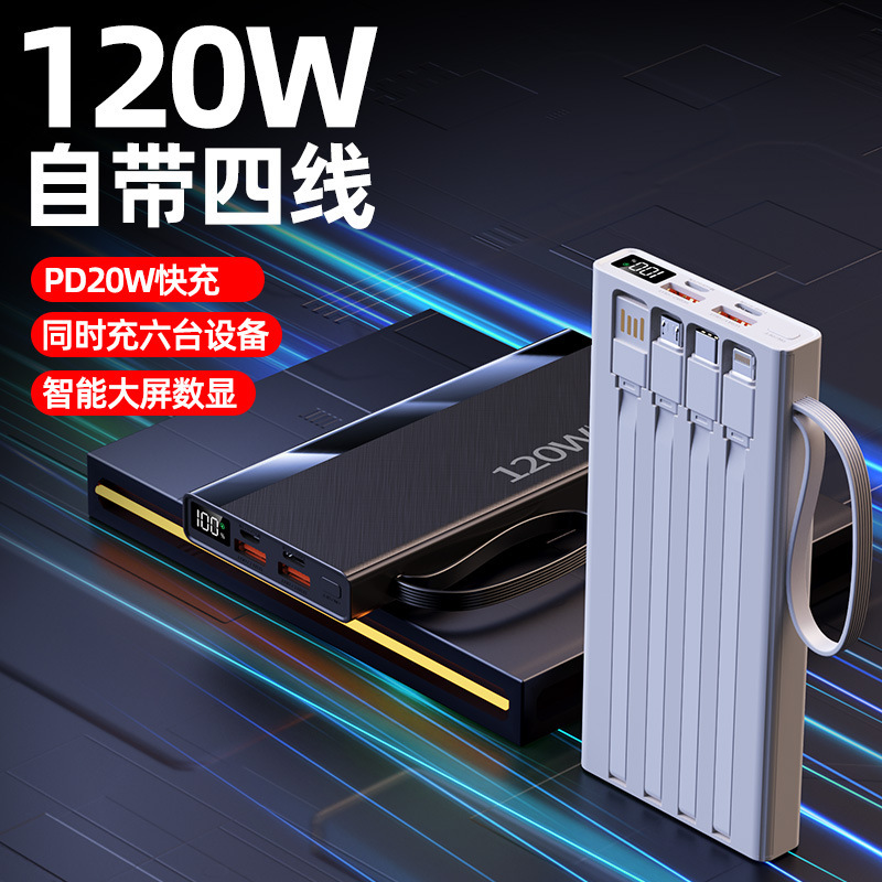 Cross-Border 120W Super Fast Charging 20000 Mah Power Bank with Built-In Cable Large Capacity Portable Digital Display Mobile Power Supply
