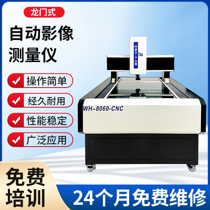 龙门式高精度全自动影像测量仪大行程工业异形件精密尺寸检测仪