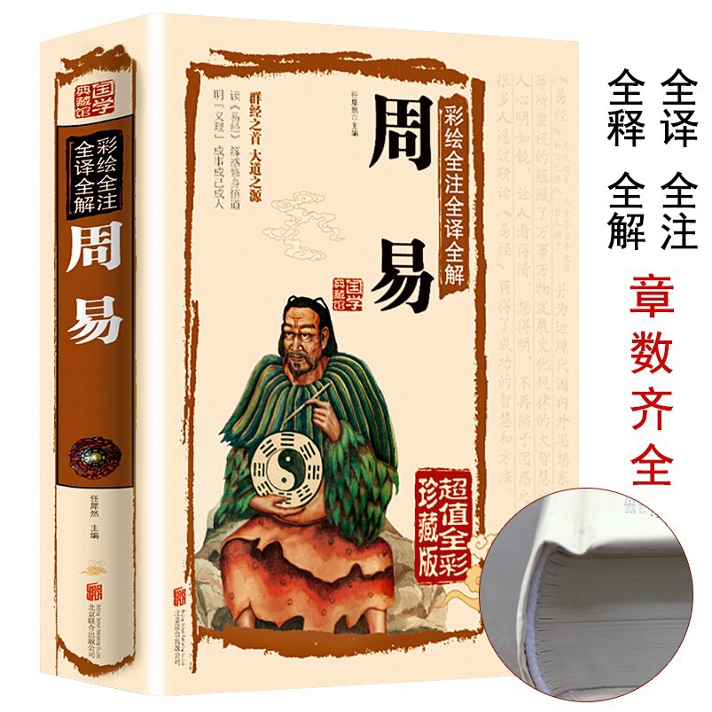 周易全书