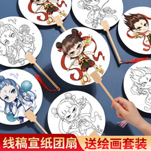 国风绘画扇子手工diy材料包宣纸团扇扇面涂色创意美术幼儿园活动