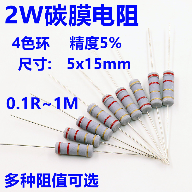 2W carbon film resistor 4 color ring accuracy 5% 0.1R ~ 1M ohm 1R 22R 100R 1K 10K 100K 1M 2W carbon film resistor 4 color ring accuracy 5% 0.1R ~ 1M ohm 1R 22R 100R 1K 10K 100K 1M