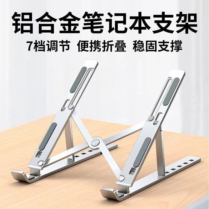 Aluminum Alloy Laptop Stand, Height-Adjustable Cooling Bracket, Foldable and Portable Tablet Stand
