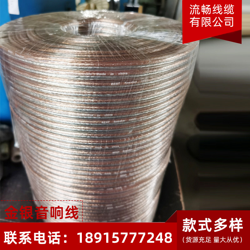厂家供应音响线工程无氧铜芯音箱音频连接线足芯金银线喇叭线批发