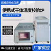fast cooling portable temperature Calibrator Dry temperature check portable